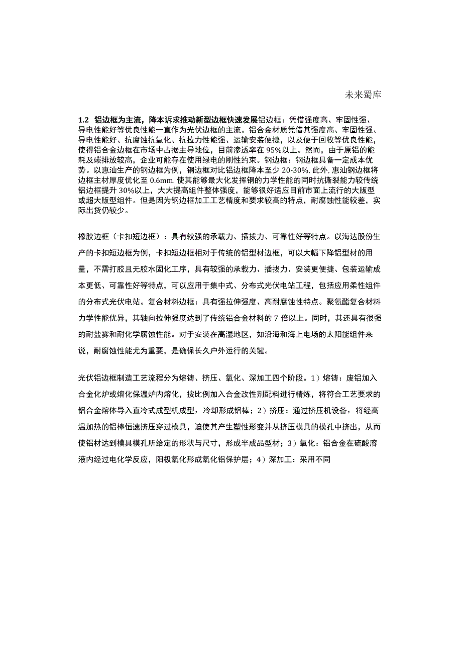 新材料：光伏边框行业研究报告.docx_第2页