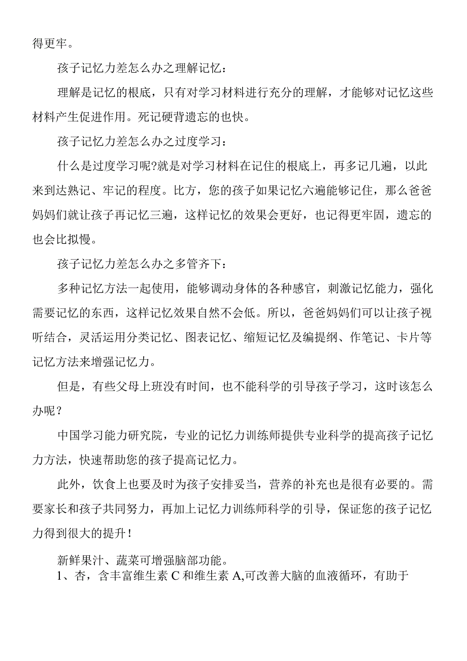 孩子记忆力差怎么办有什么提高方法.docx_第2页