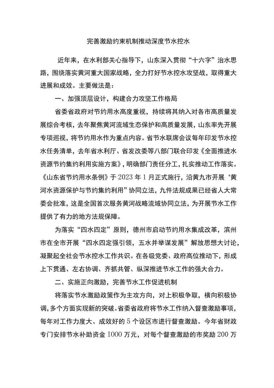 山东省节约用水工作交流材料.docx_第1页