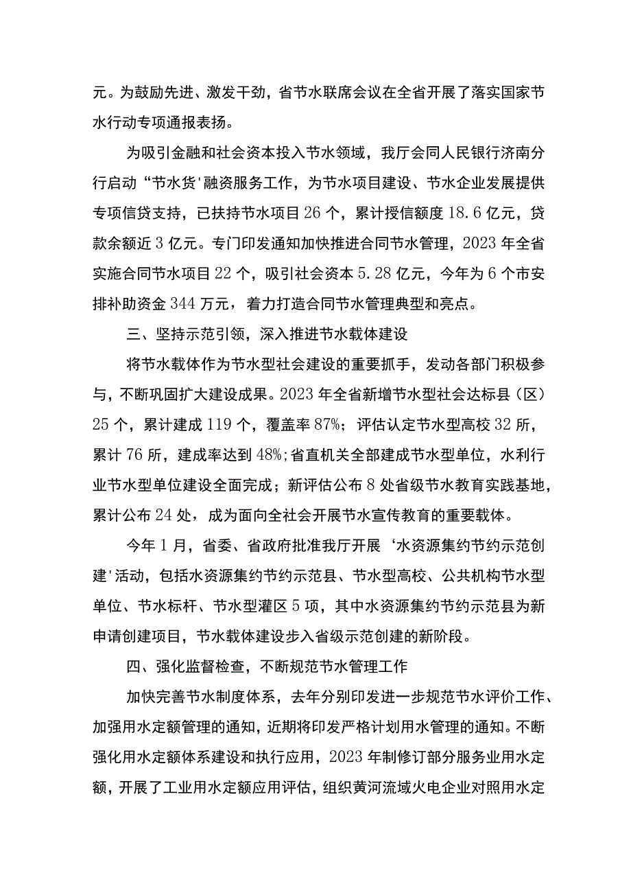 山东省节约用水工作交流材料.docx_第2页