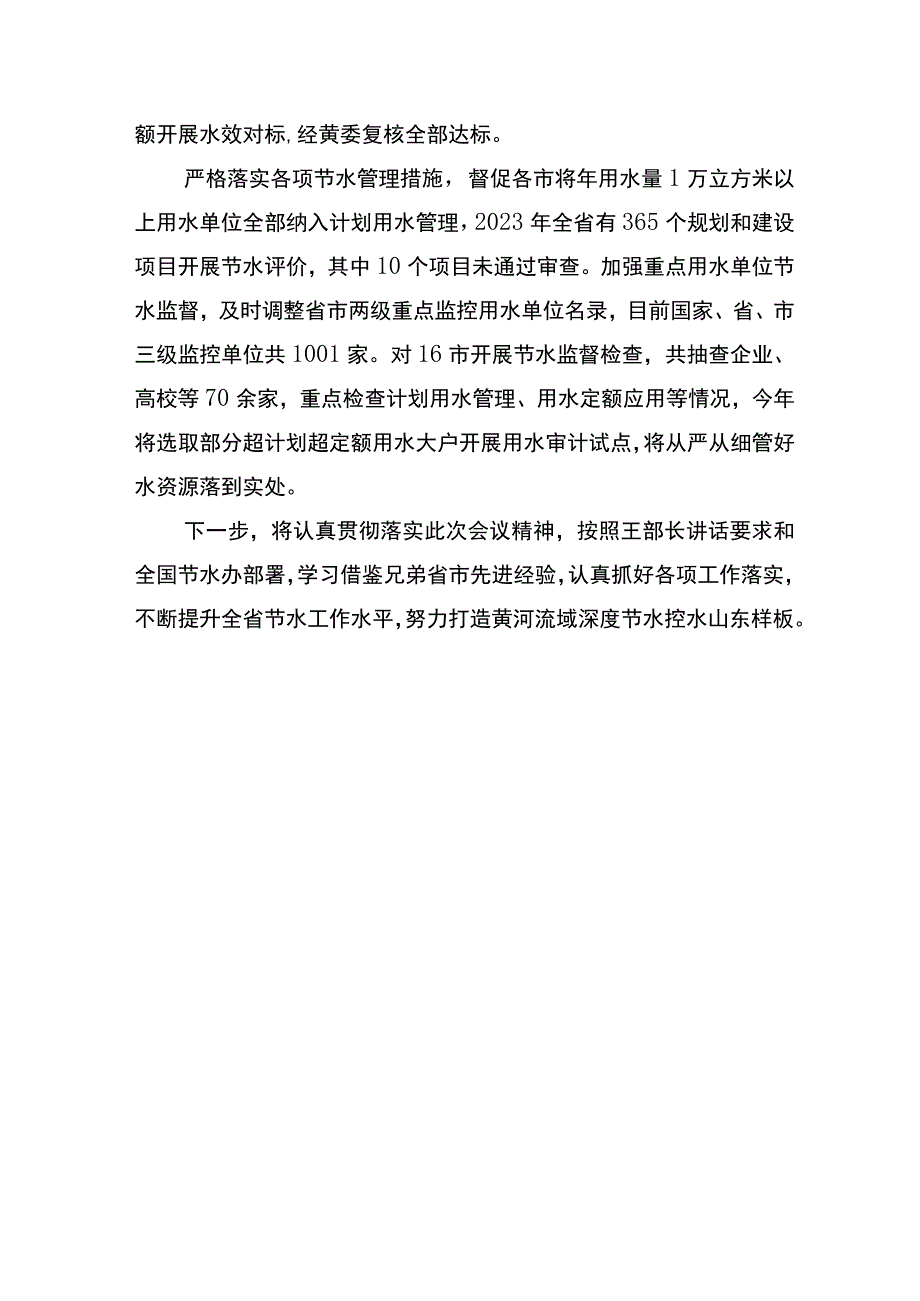 山东省节约用水工作交流材料.docx_第3页