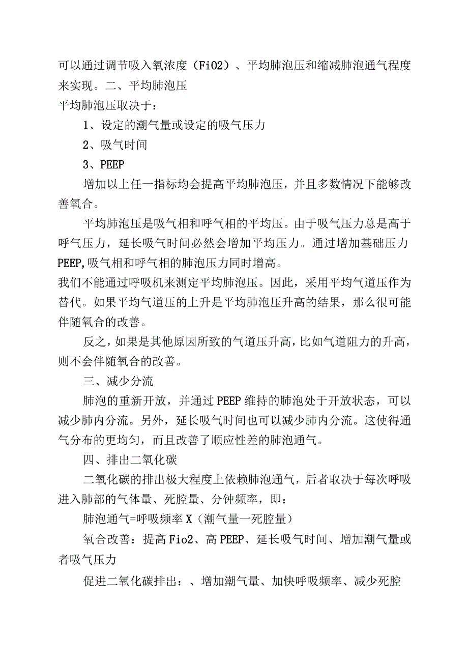 机械通气：这4个关键知识点亟需掌握.docx_第2页