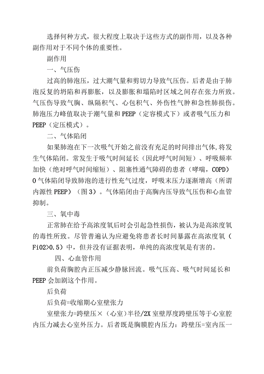 机械通气：这4个关键知识点亟需掌握.docx_第3页