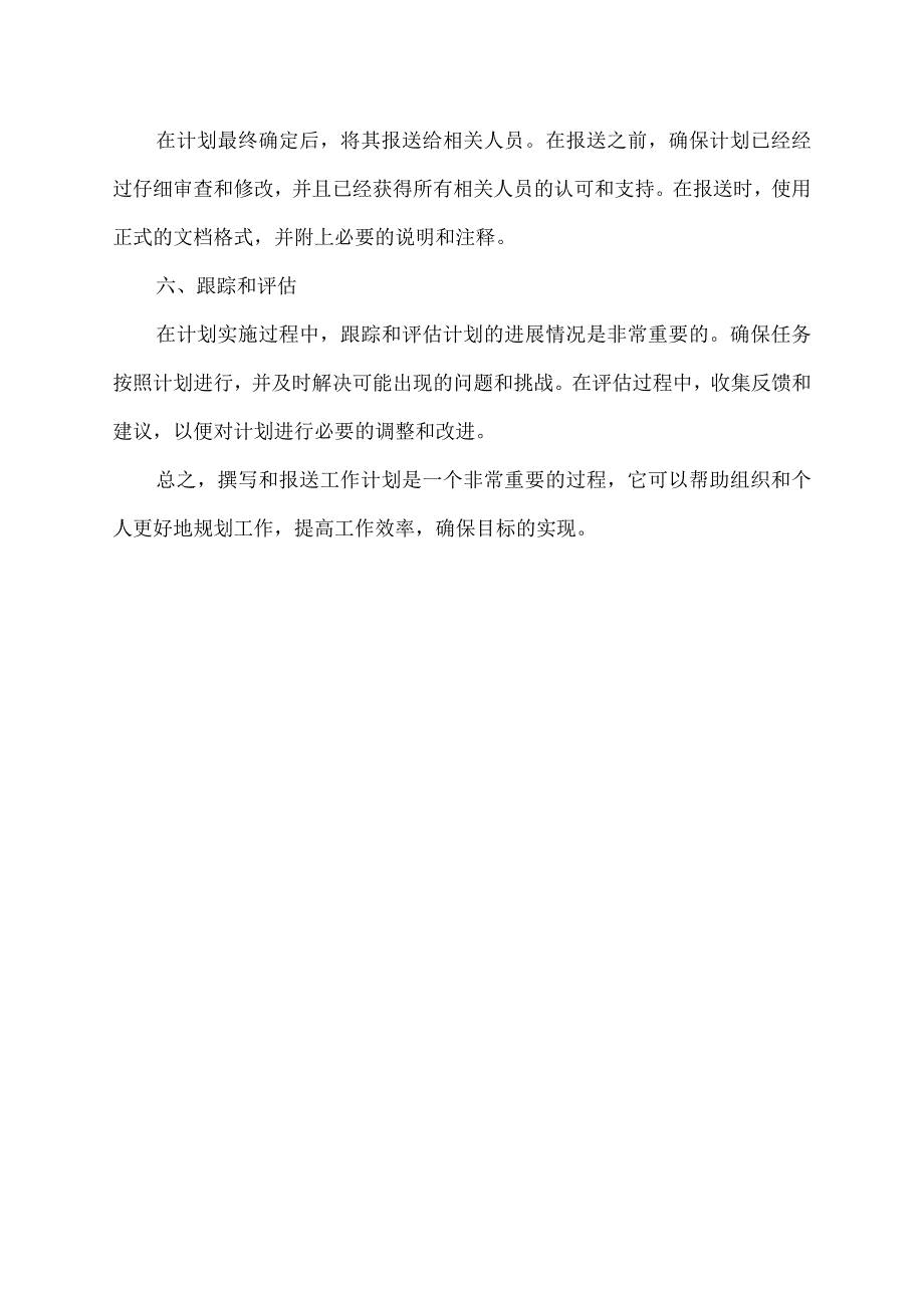 撰写和报送工作计划.docx_第2页