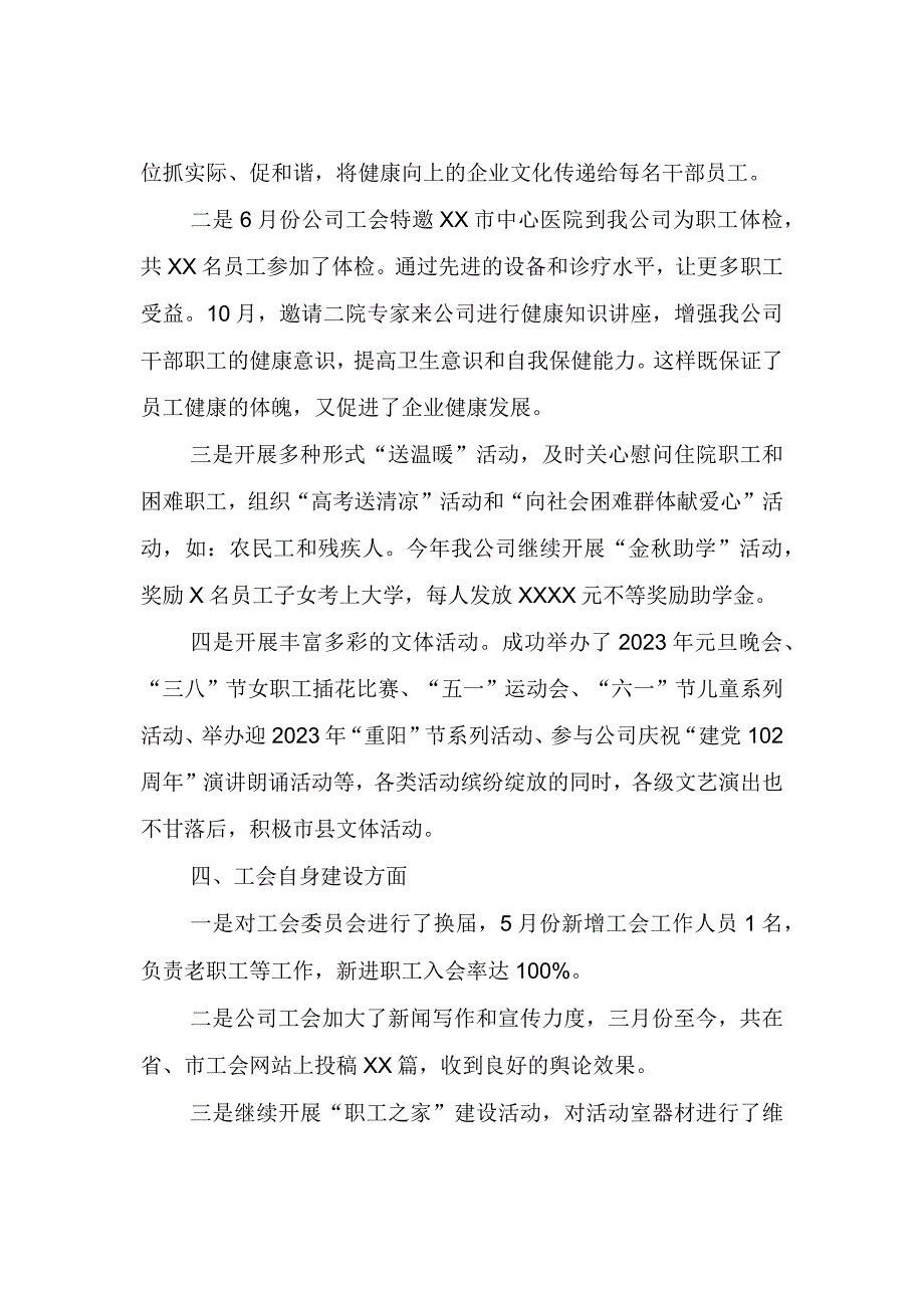 总结：国企年工会工作总结.docx_第3页