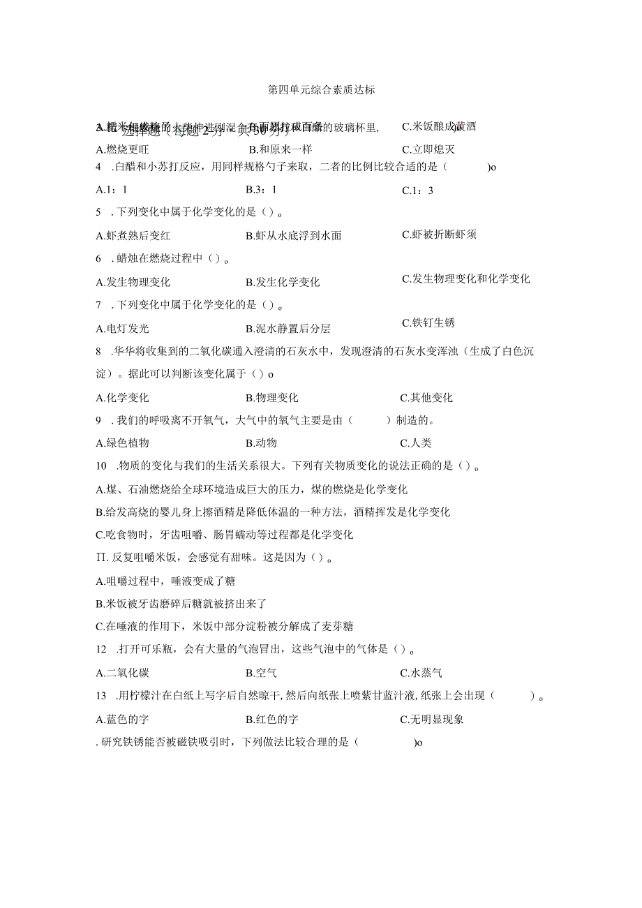 教科版六年级科学下册第四单元 综合素质达标测试卷含答案.docx_第1页