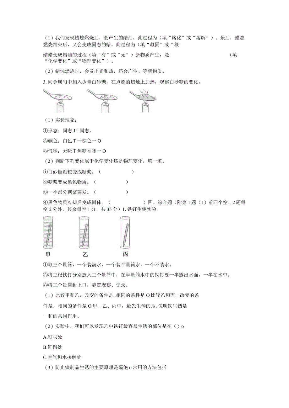 教科版六年级科学下册第四单元 综合素质达标测试卷含答案.docx_第2页