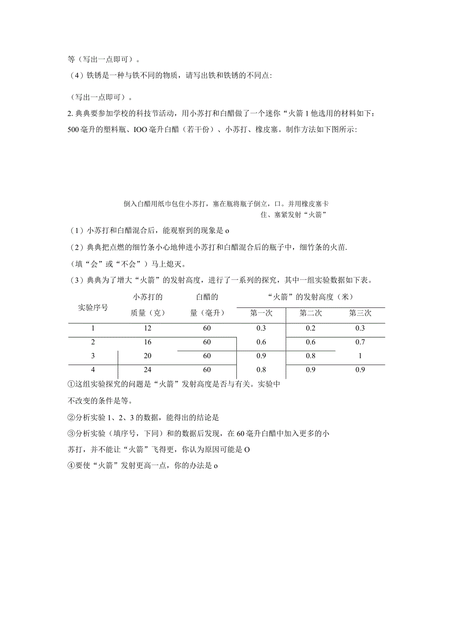 教科版六年级科学下册第四单元 综合素质达标测试卷含答案.docx_第3页