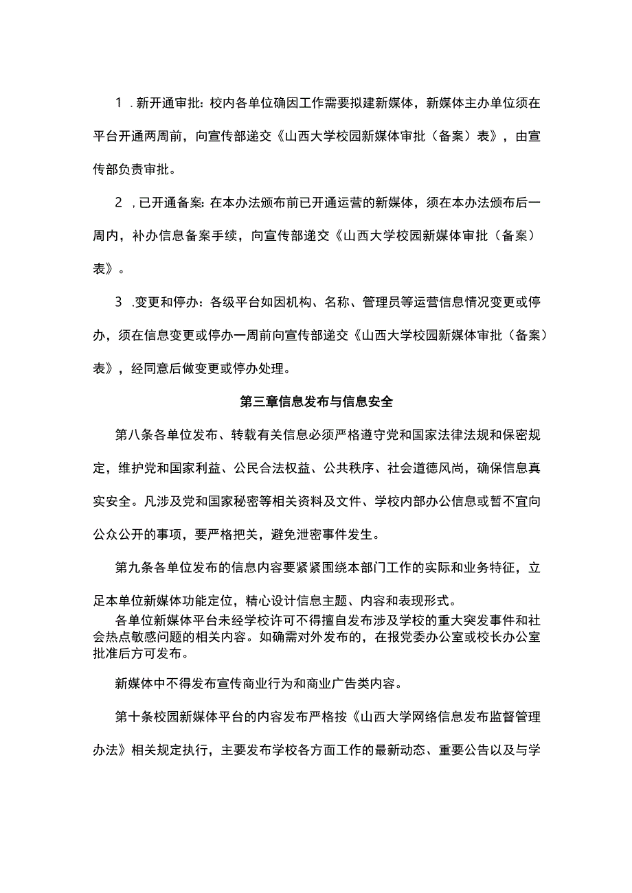 学校新媒体管理办法.docx_第2页