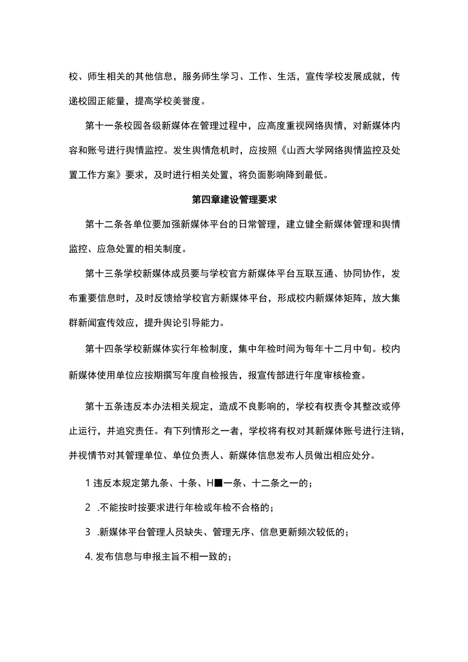 学校新媒体管理办法.docx_第3页