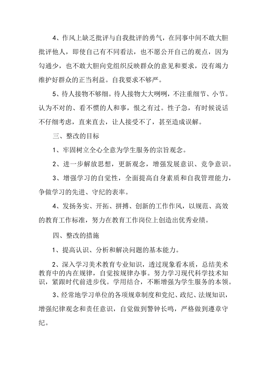 教师党性分析存在的问题如何整改（精选3篇）.docx_第2页