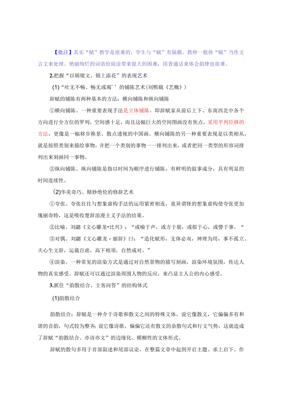 文体教学策略：韩霜：古代辞赋类文本教学.docx_第2页