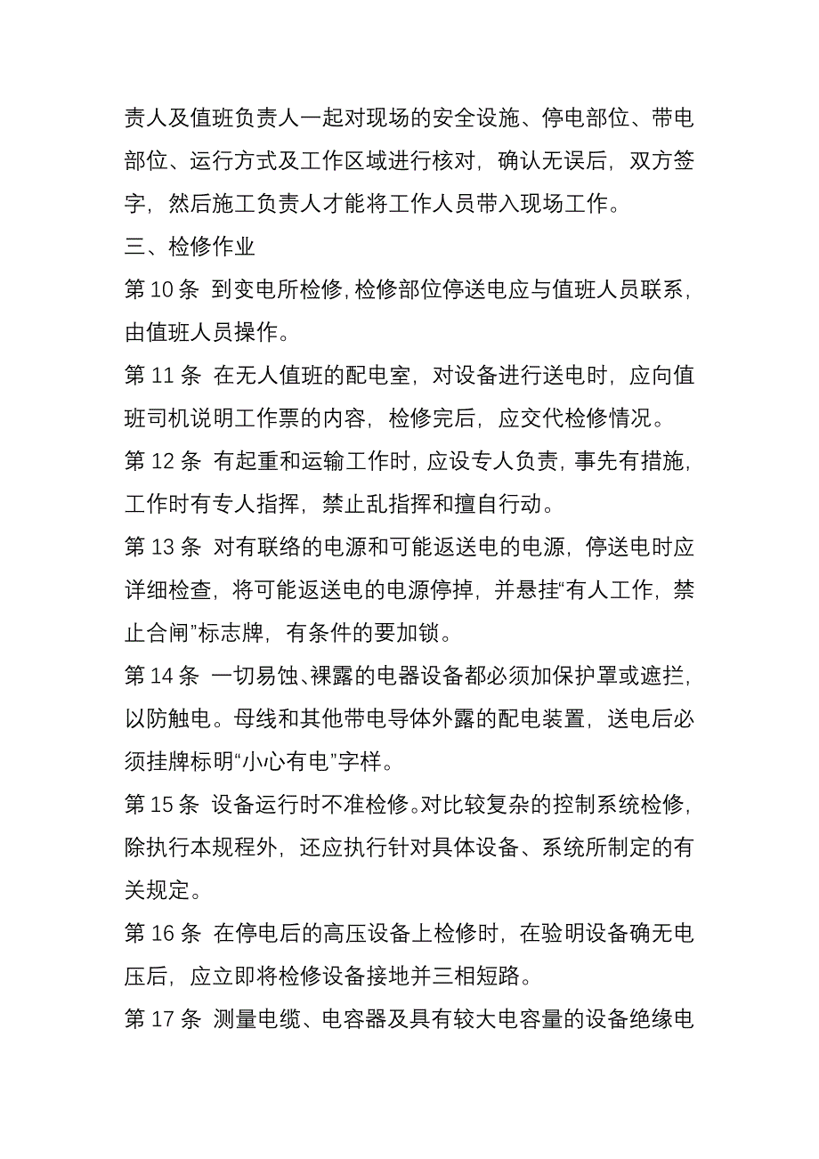 选煤厂电气维修工操作规程.docx_第2页