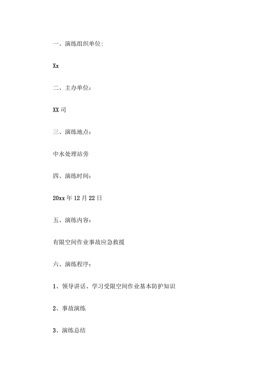 有限空间作业的应急预案.docx_第1页