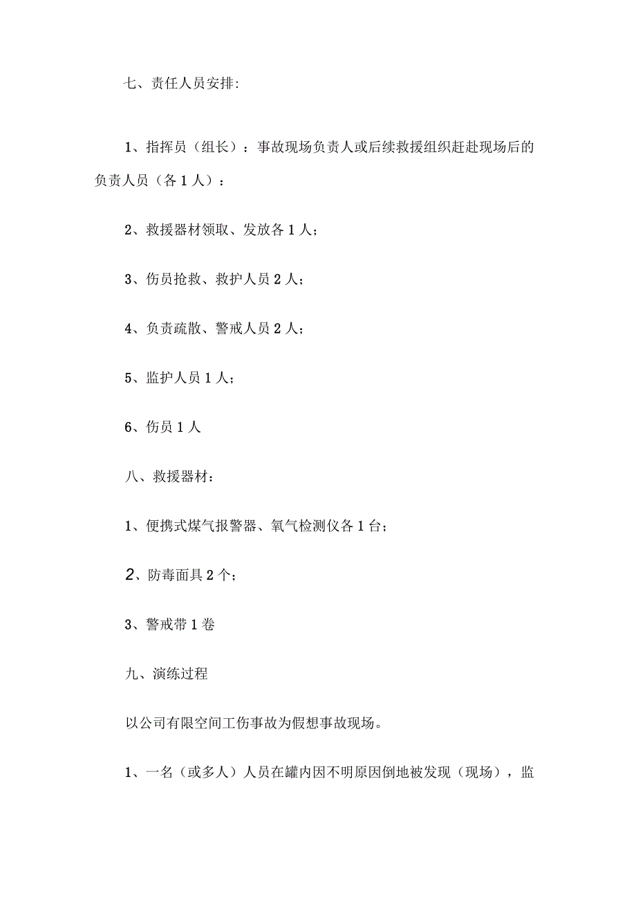 有限空间作业的应急预案.docx_第2页