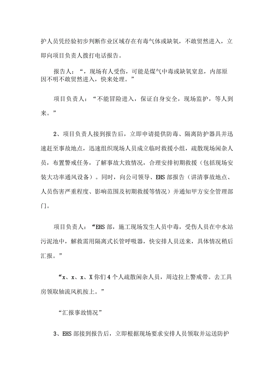 有限空间作业的应急预案.docx_第3页