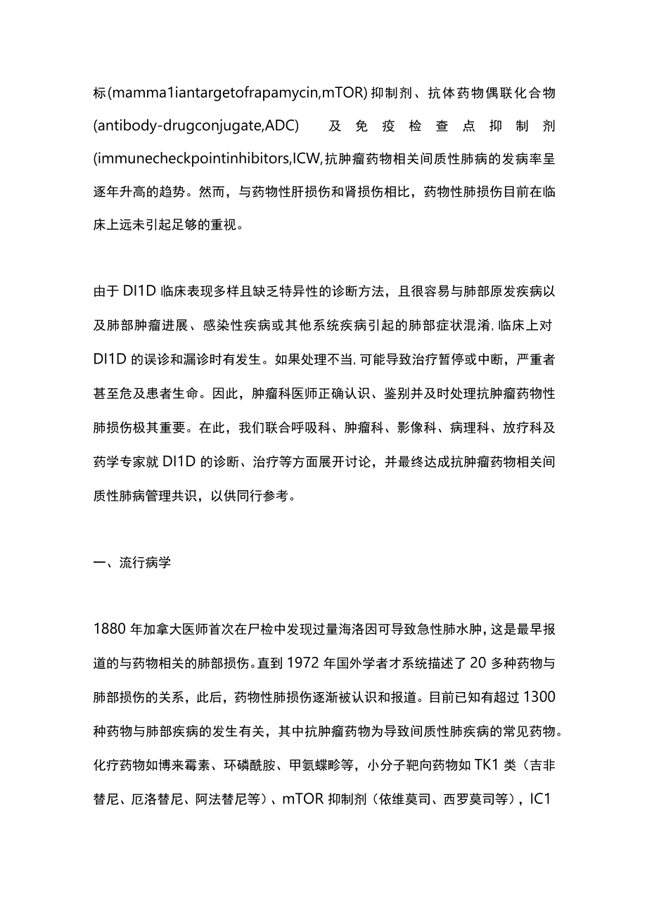 最新：抗肿瘤药物相关间质性肺病诊治专家共识.docx_第2页