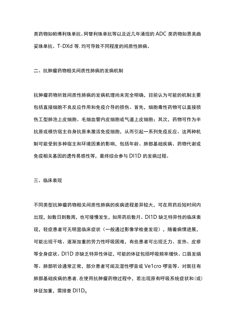 最新：抗肿瘤药物相关间质性肺病诊治专家共识.docx_第3页