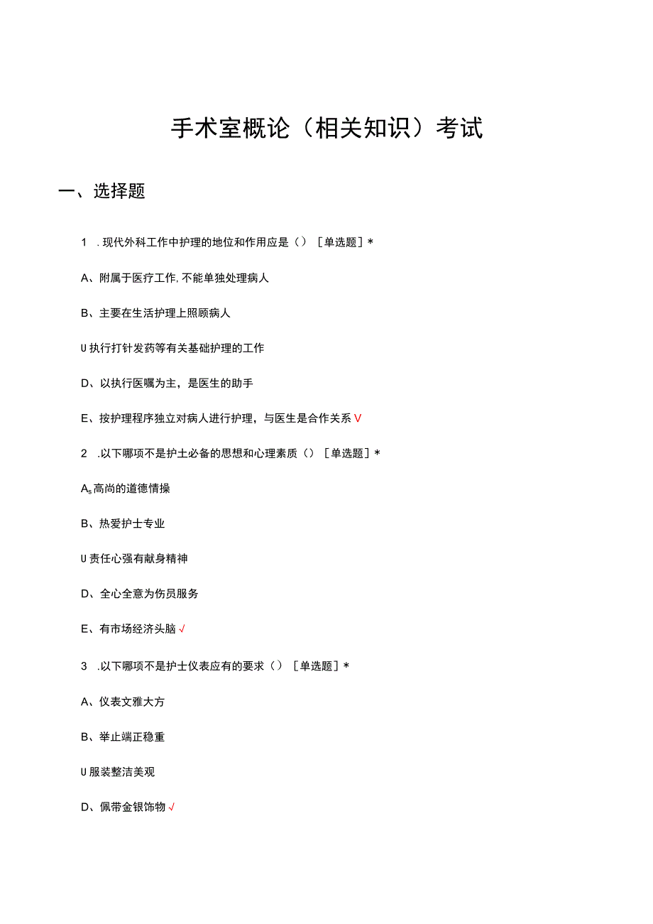 手术室概论（相关知识）考试试题及答案.docx_第1页