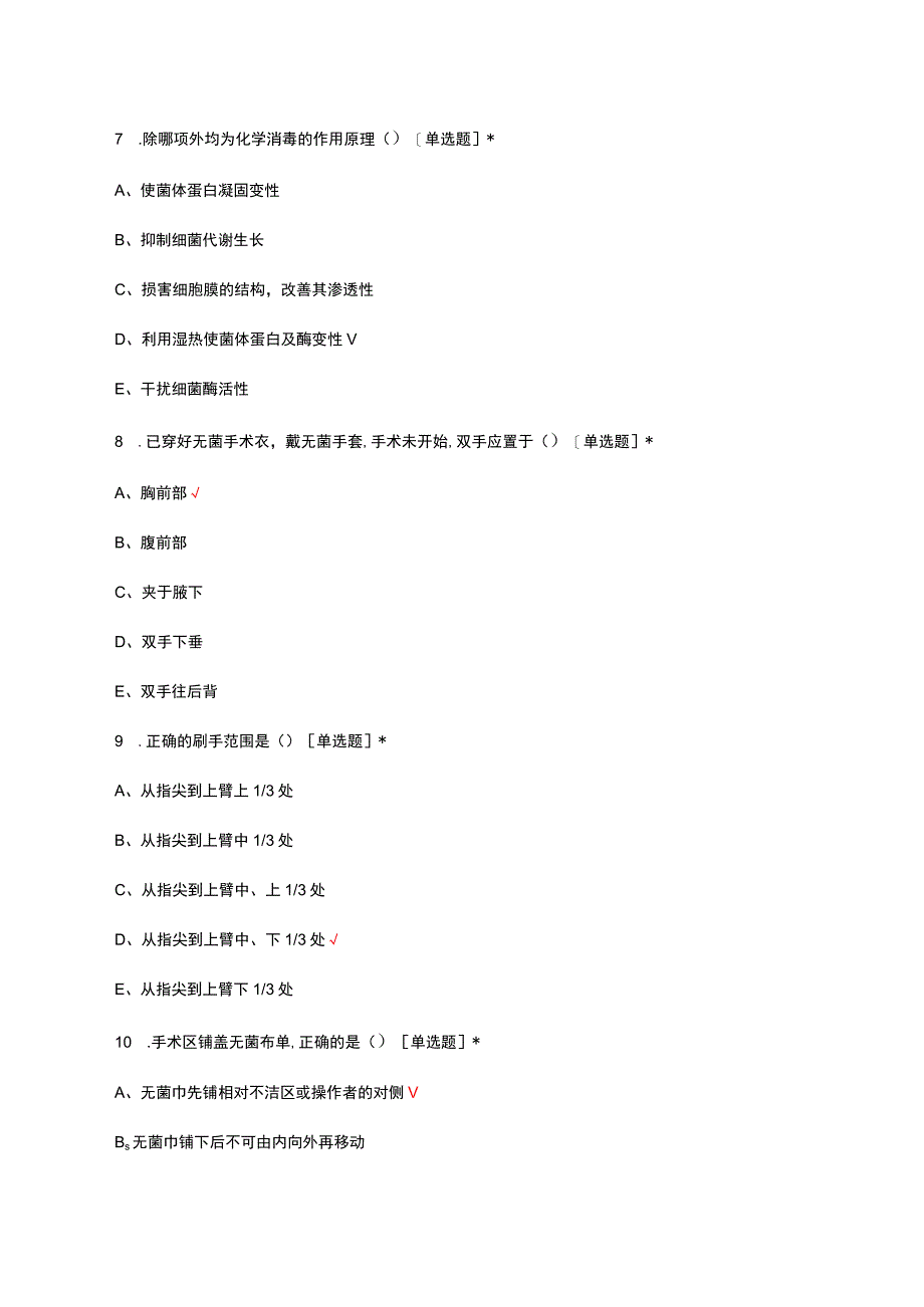 手术室概论（相关知识）考试试题及答案.docx_第3页