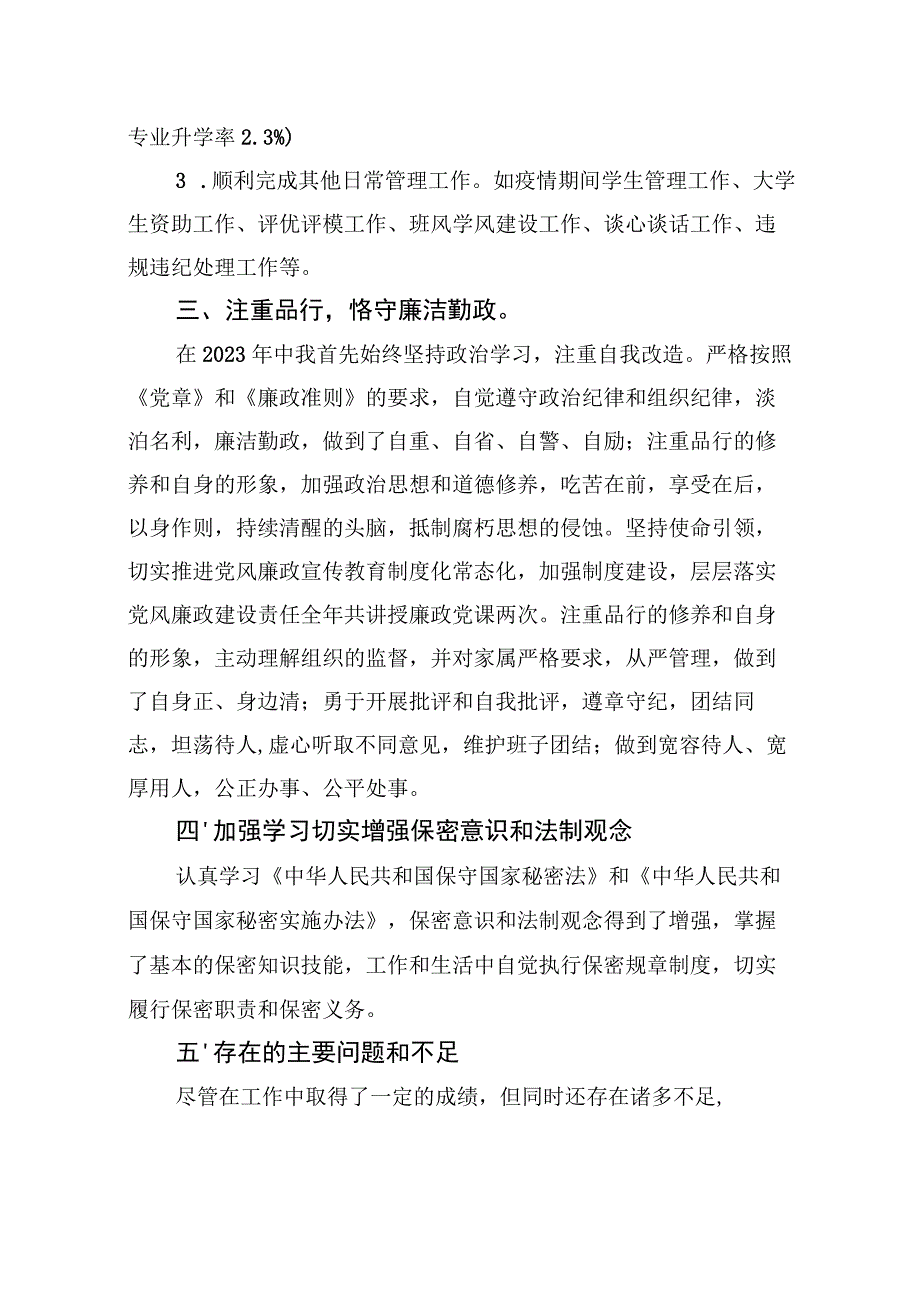 医学部处级干部2023年履职尽责情况 (6).docx_第3页