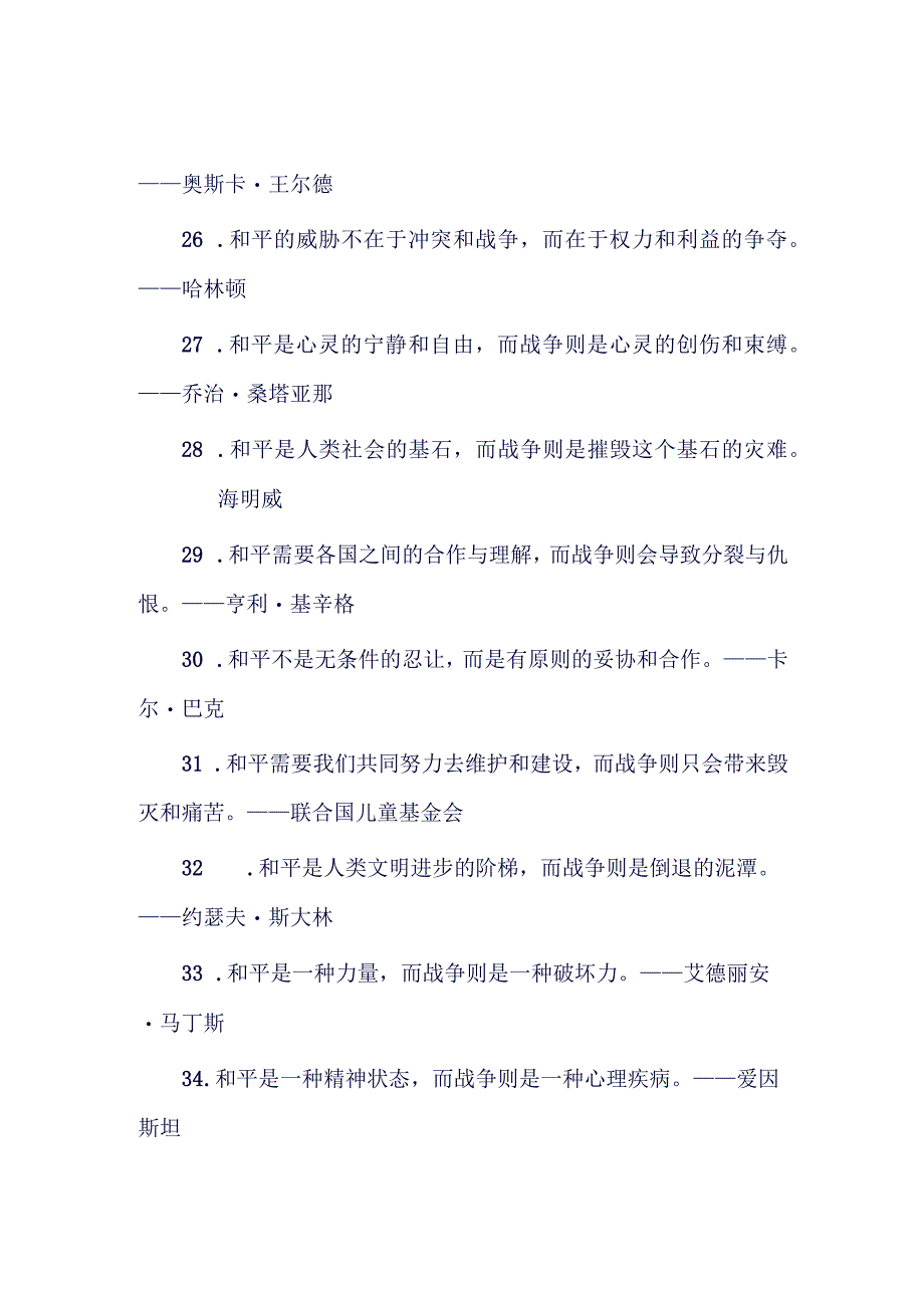 和平与战争的名言警句.docx_第3页