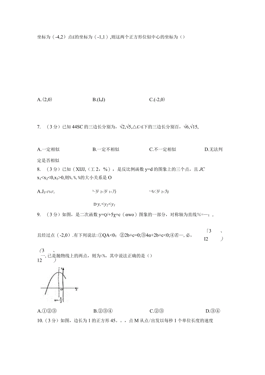 吉林省白山市抚松县2023-2024学年九年级上册数册末检测试卷（附答案）.docx_第2页