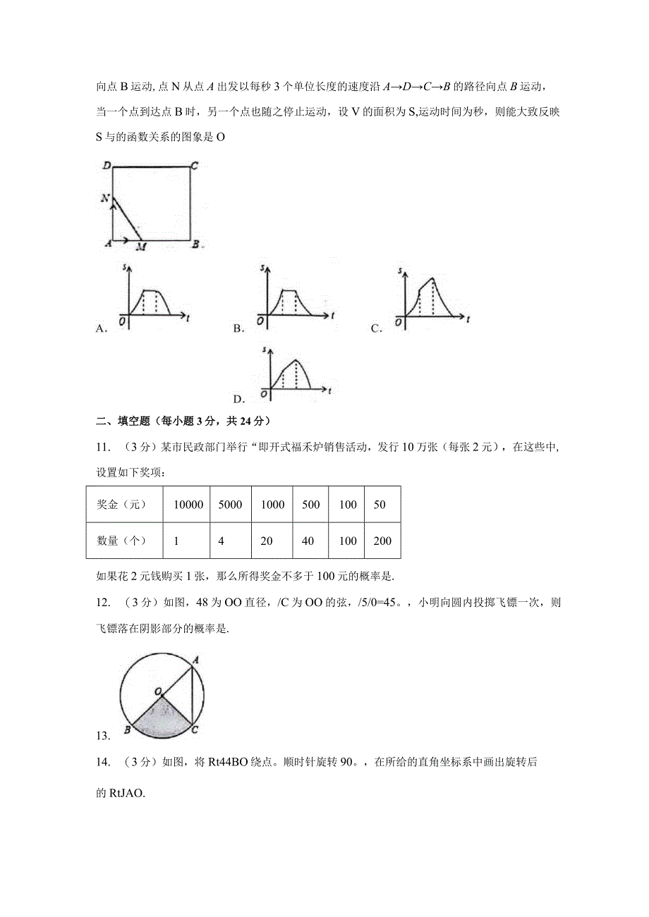 吉林省白山市抚松县2023-2024学年九年级上册数册末检测试卷（附答案）.docx_第3页