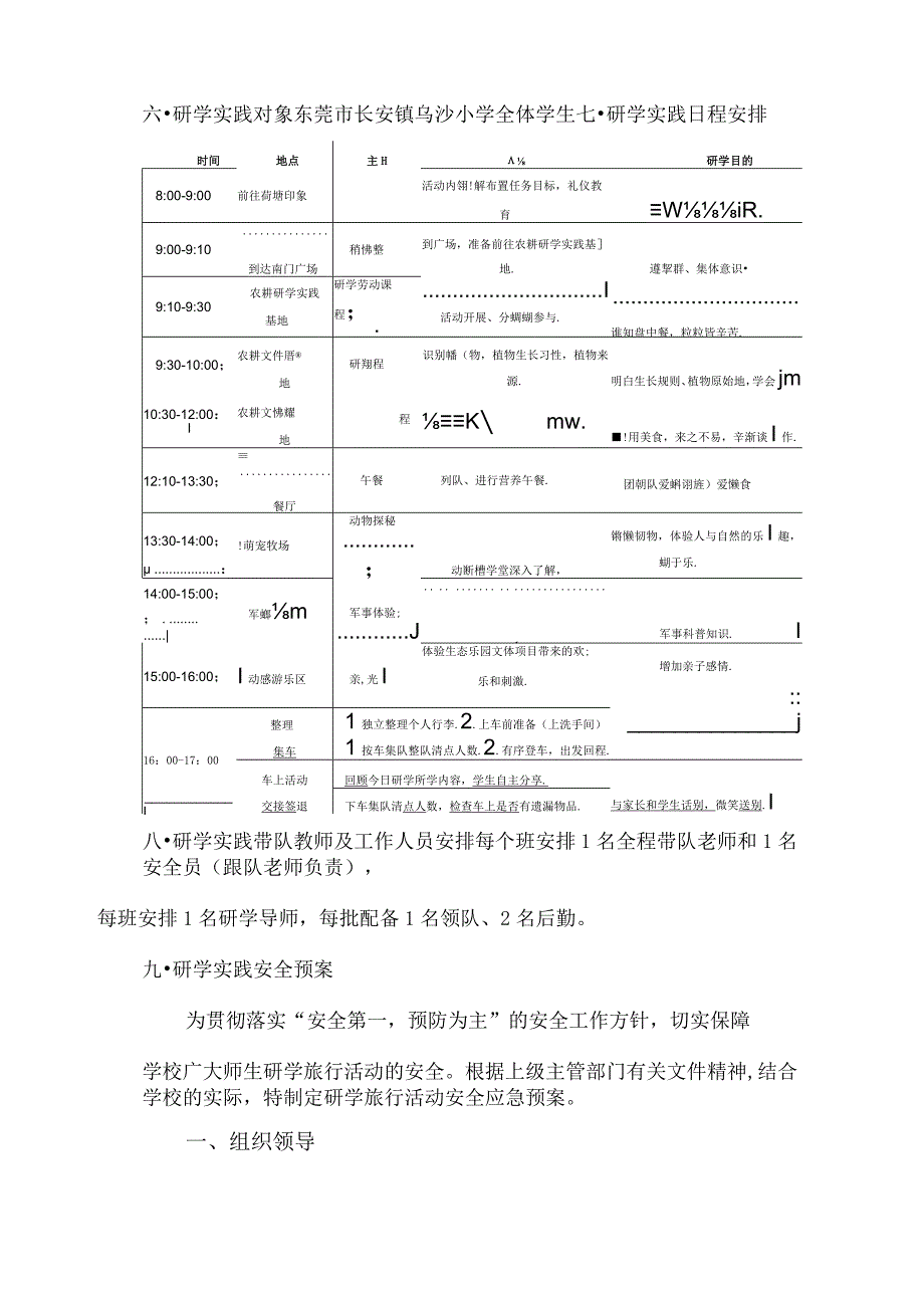 小学研学实践活动实施方案.docx_第2页