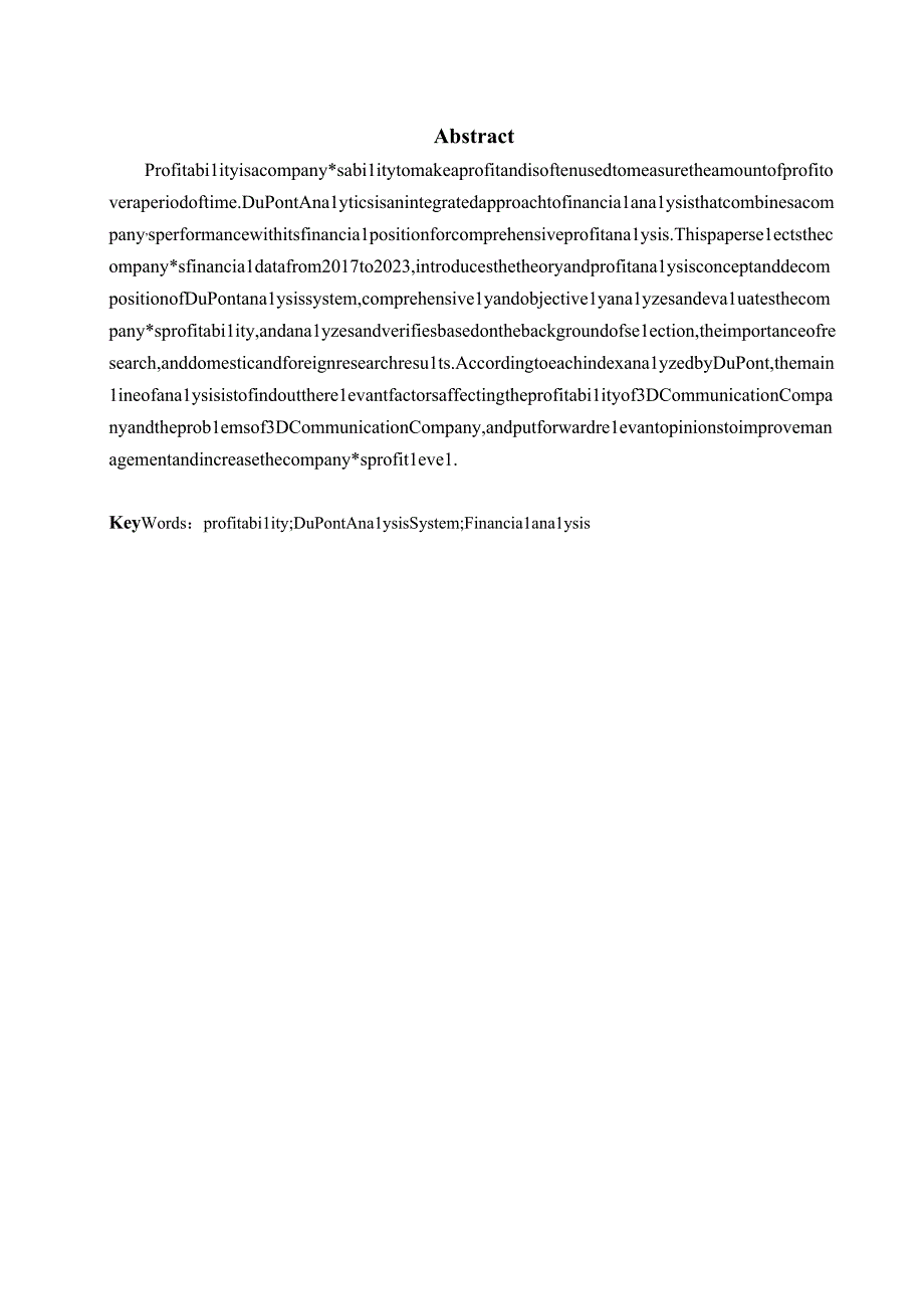 基于杜邦分析法的互联网企业盈利能力分析—以三维通信为例.docx_第2页