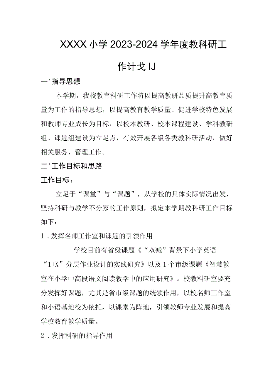 小学2023-2024学年度教科研工作计划.docx_第1页