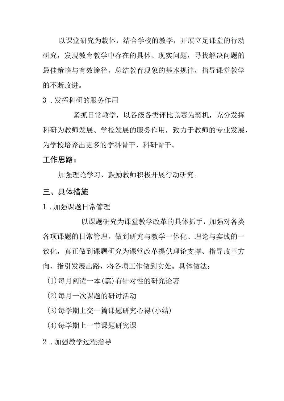 小学2023-2024学年度教科研工作计划.docx_第2页