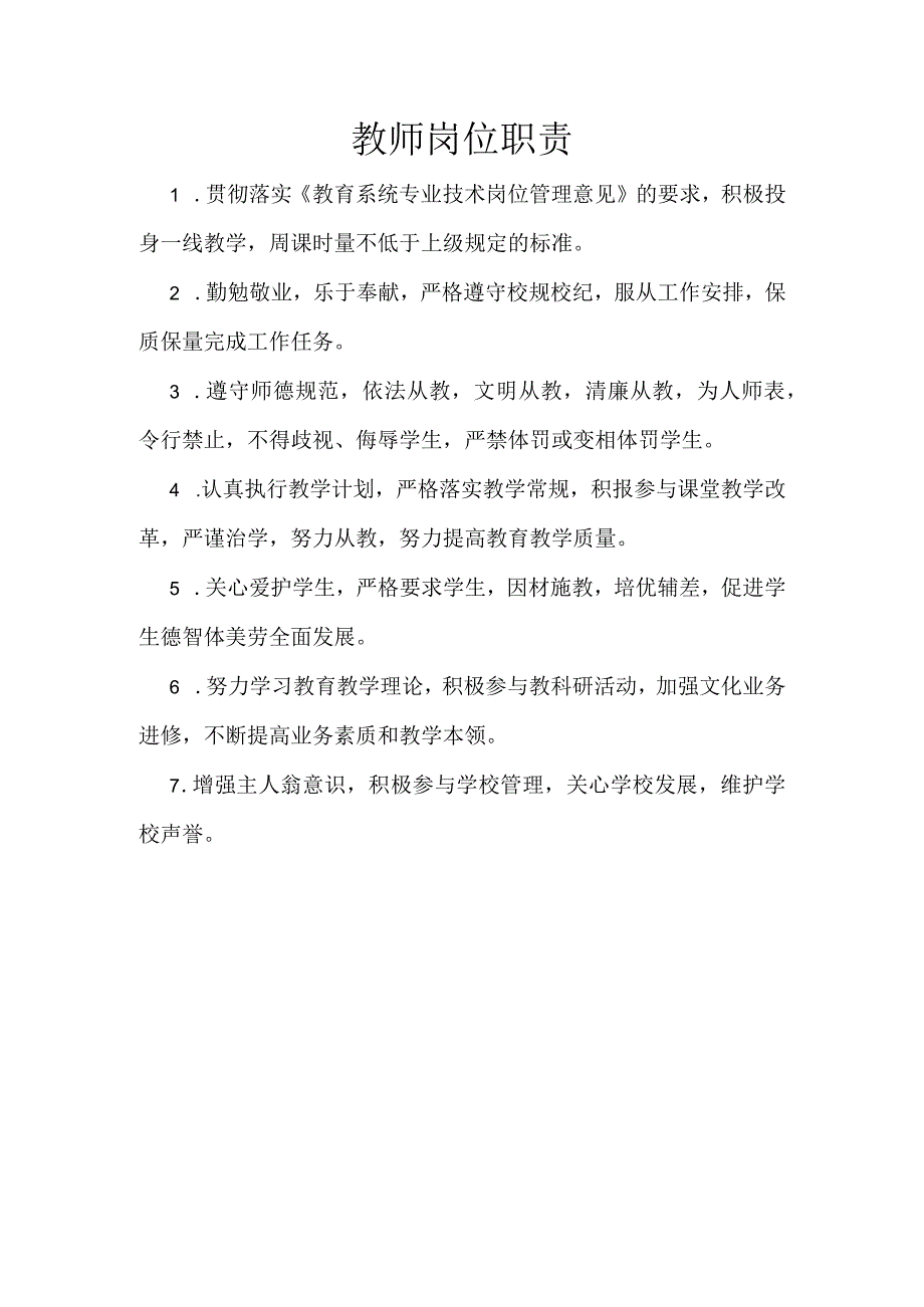 教师岗位职责.docx_第1页