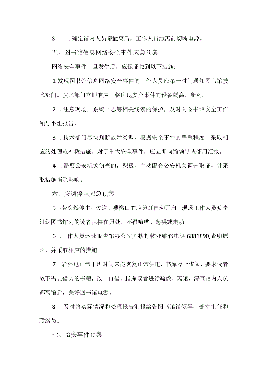 图书馆安全事故应急处理及疏散预案.docx_第3页