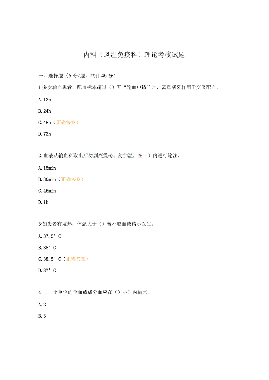 内科（风湿免疫科）理论考核试题.docx_第1页