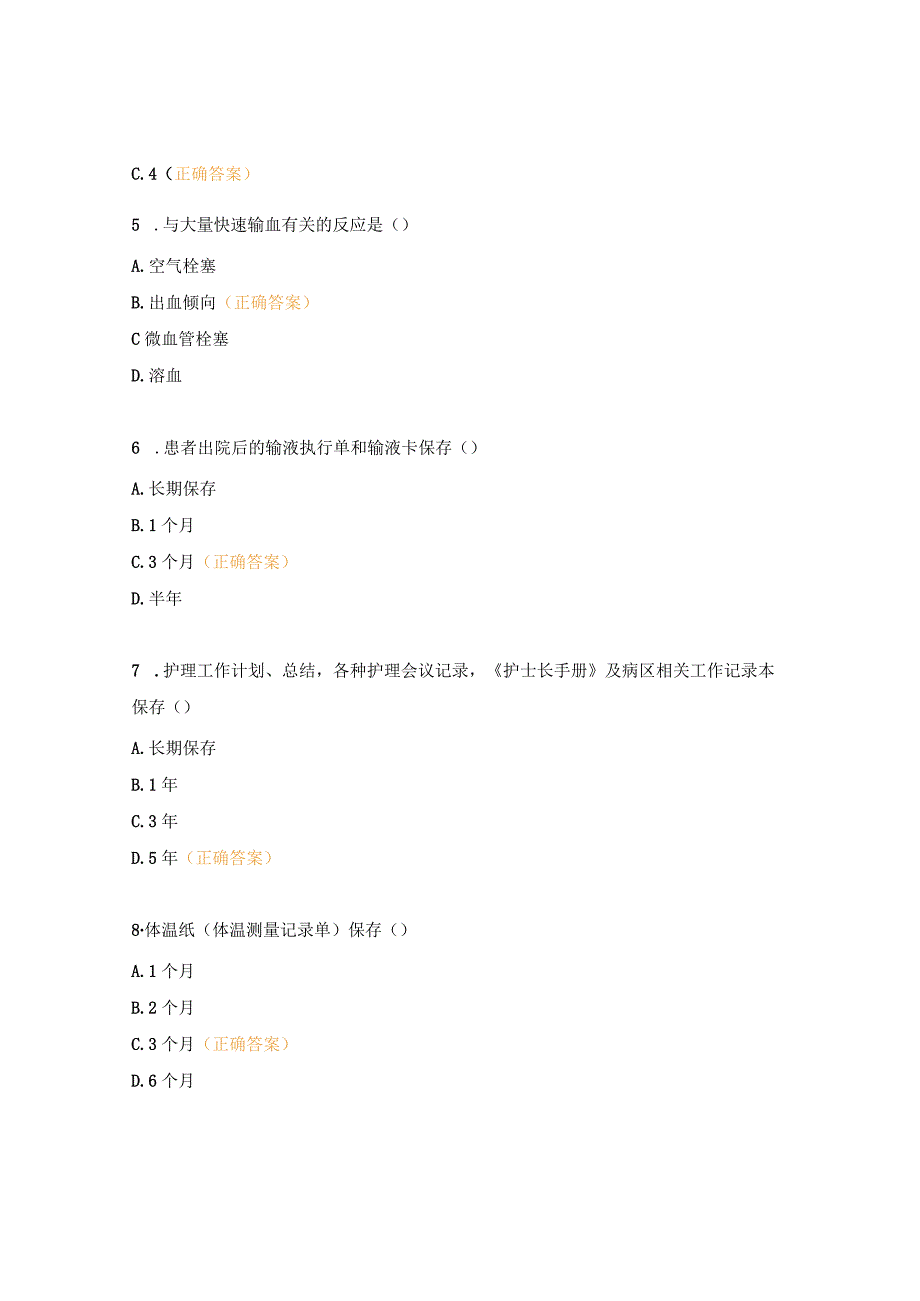 内科（风湿免疫科）理论考核试题.docx_第2页