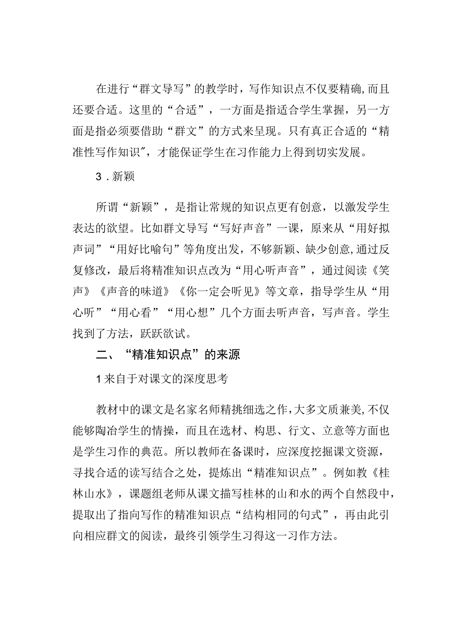 教师论文：精准定位群文导写——浅议群文导写“精准知识点”的确立.docx_第2页