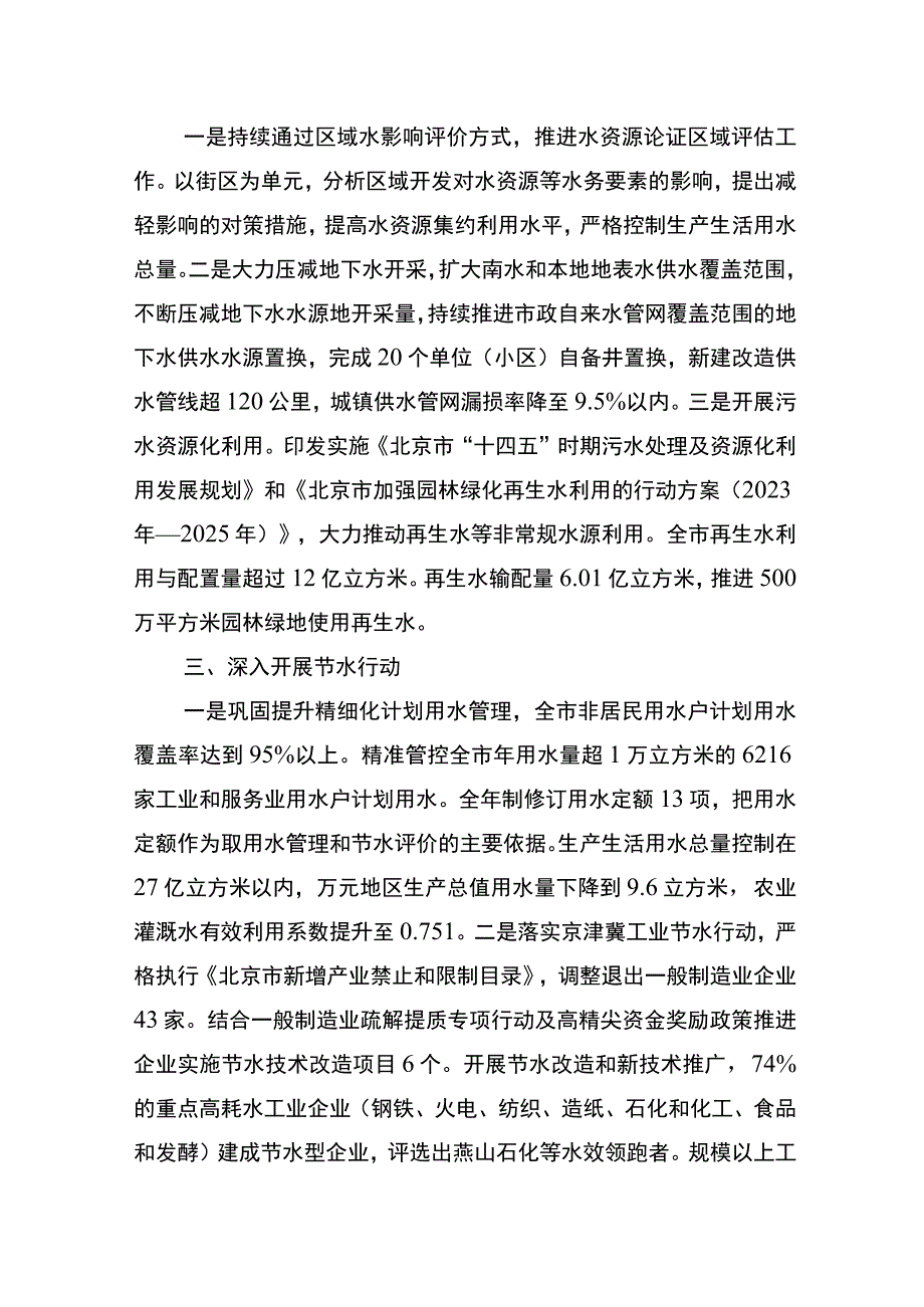 北京市节约用水工作交流材料.docx_第2页