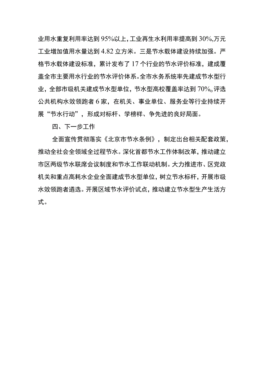 北京市节约用水工作交流材料.docx_第3页