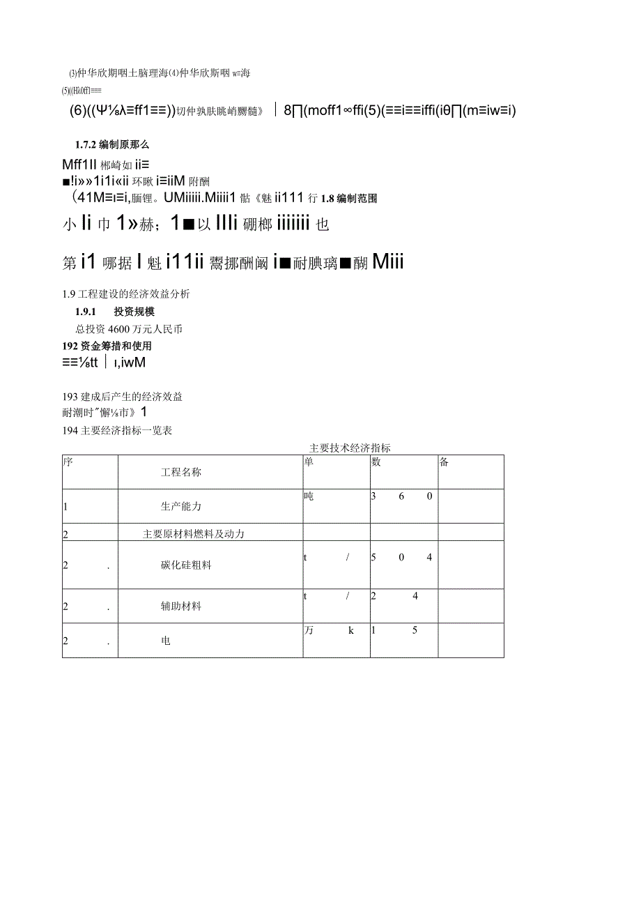 年产3600吨碳化硅微粉生产线项目可行性研究报告.docx_第2页