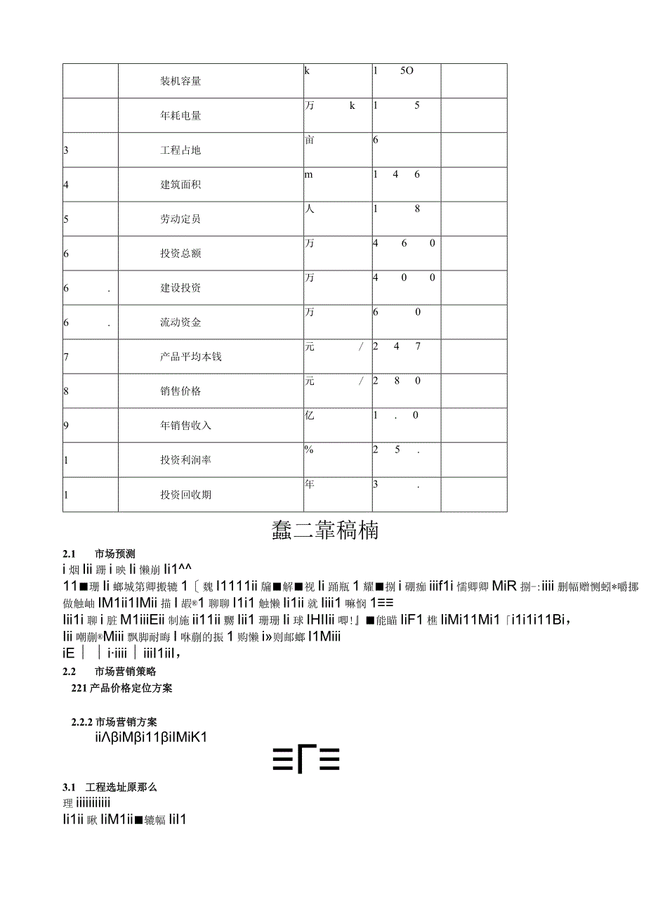 年产3600吨碳化硅微粉生产线项目可行性研究报告.docx_第3页