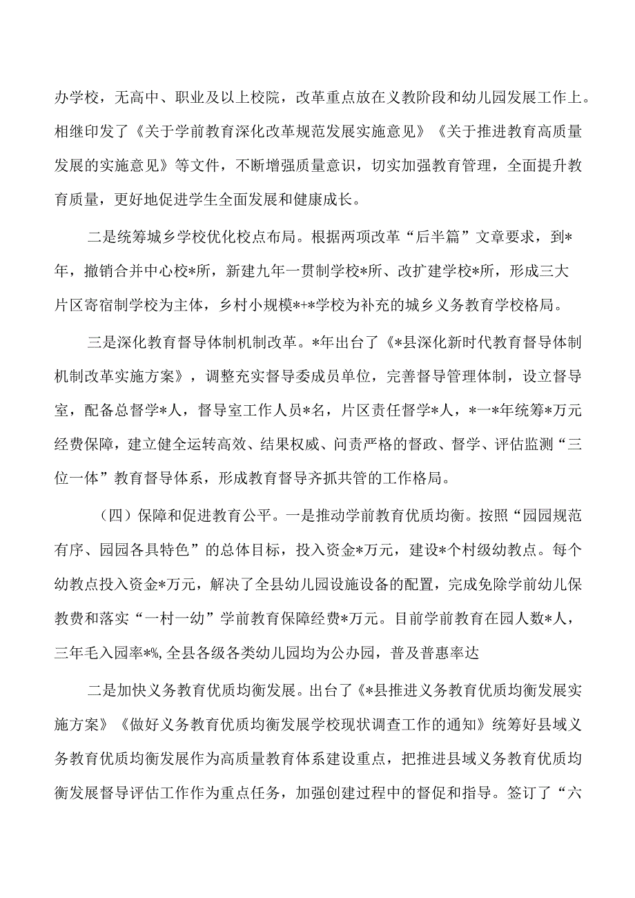 履行教育职责评价自评总结.docx_第2页