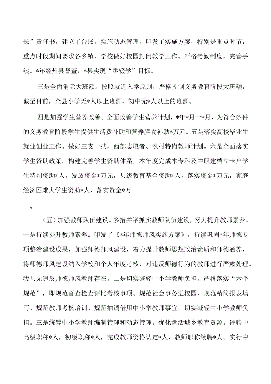 履行教育职责评价自评总结.docx_第3页