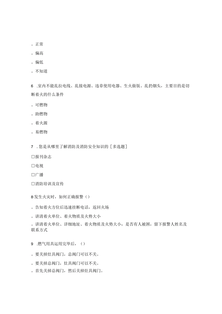 幼儿园消防安全知识竞赛试题.docx_第2页