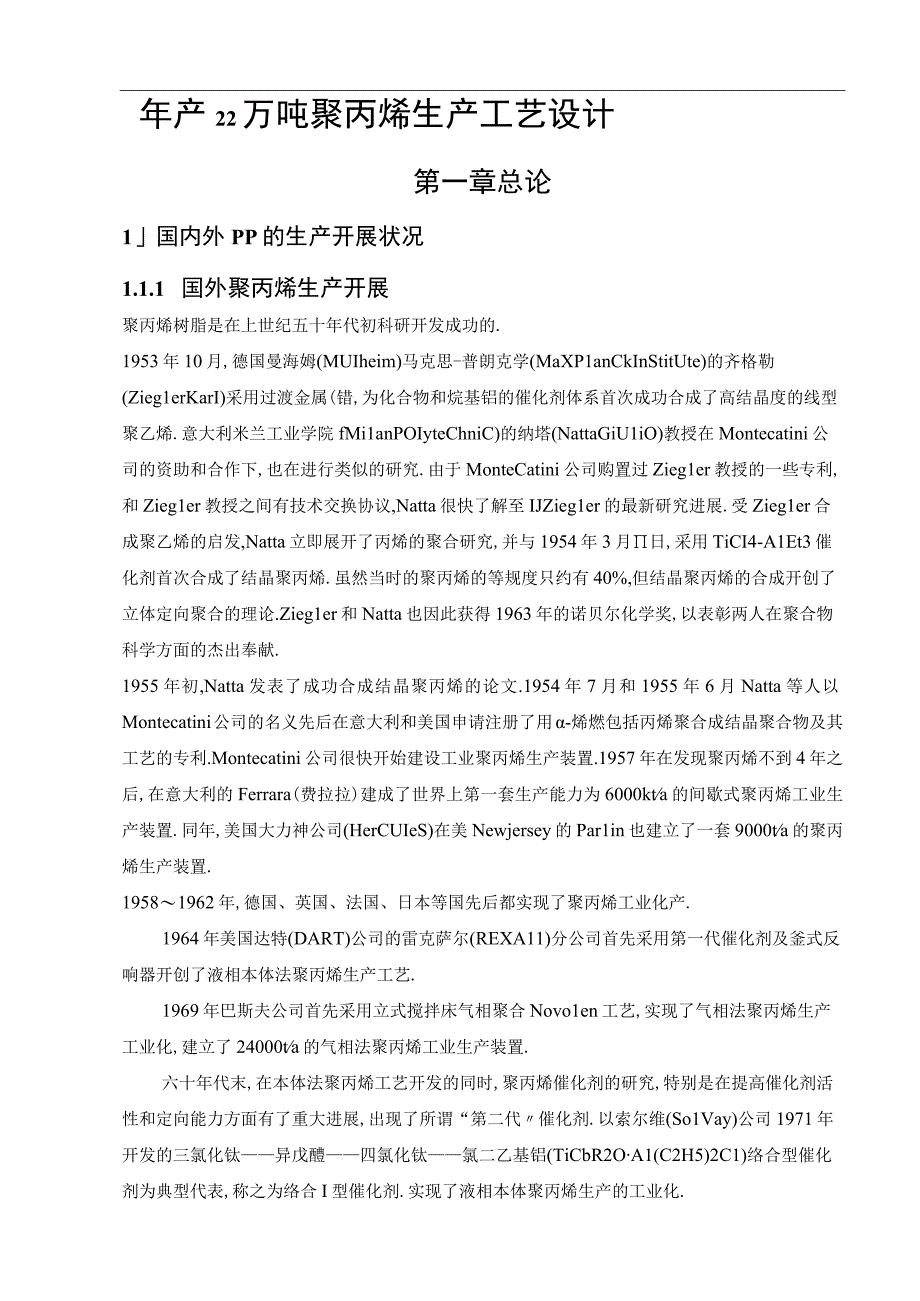 年产22万吨聚丙烯生产工艺设计.docx_第1页