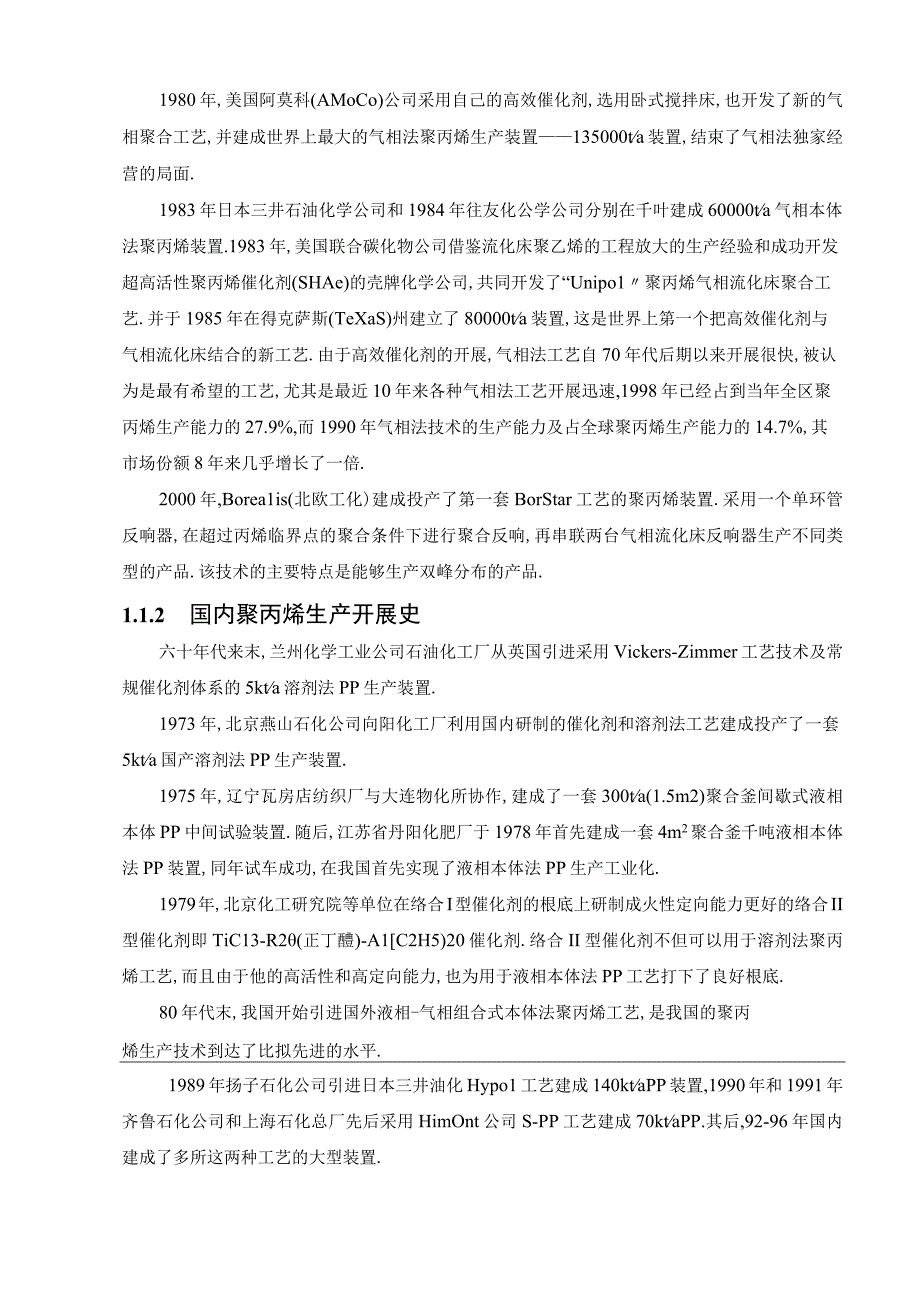 年产22万吨聚丙烯生产工艺设计.docx_第2页