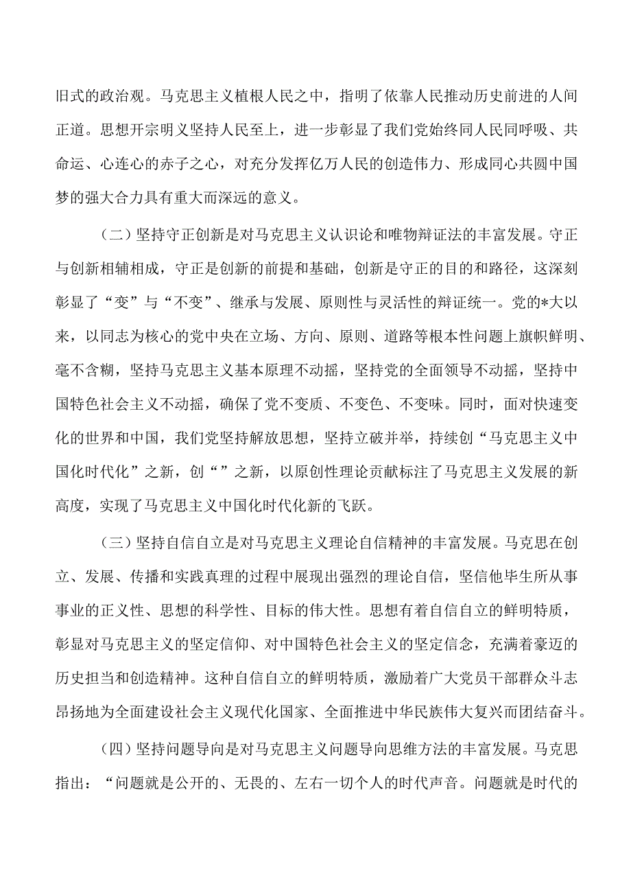 学思想读书班辅导讲稿.docx_第2页