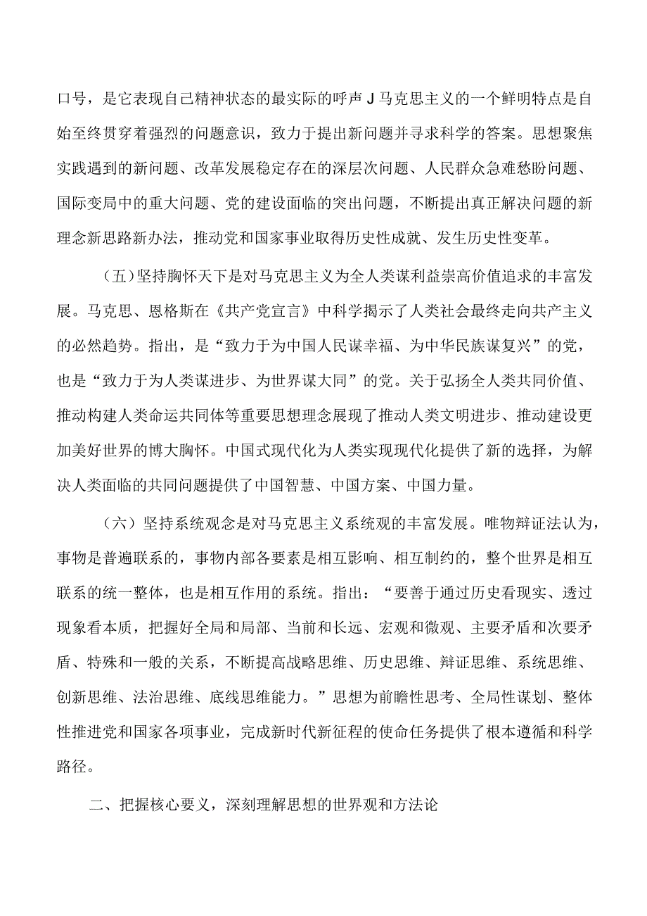 学思想读书班辅导讲稿.docx_第3页