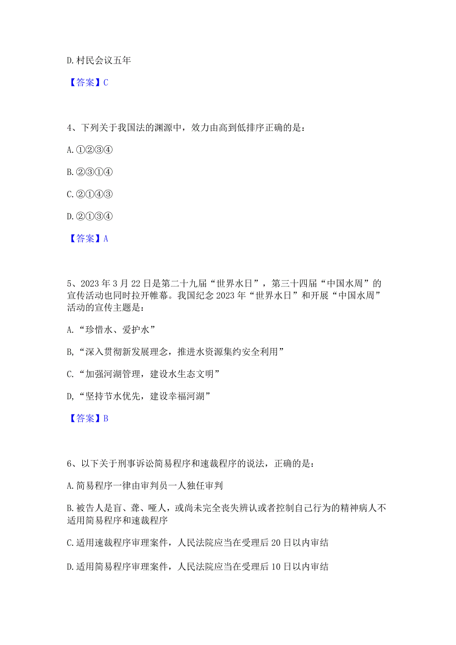 押题宝典三支一扶之三支一扶行测精选试题及答案一.docx_第2页