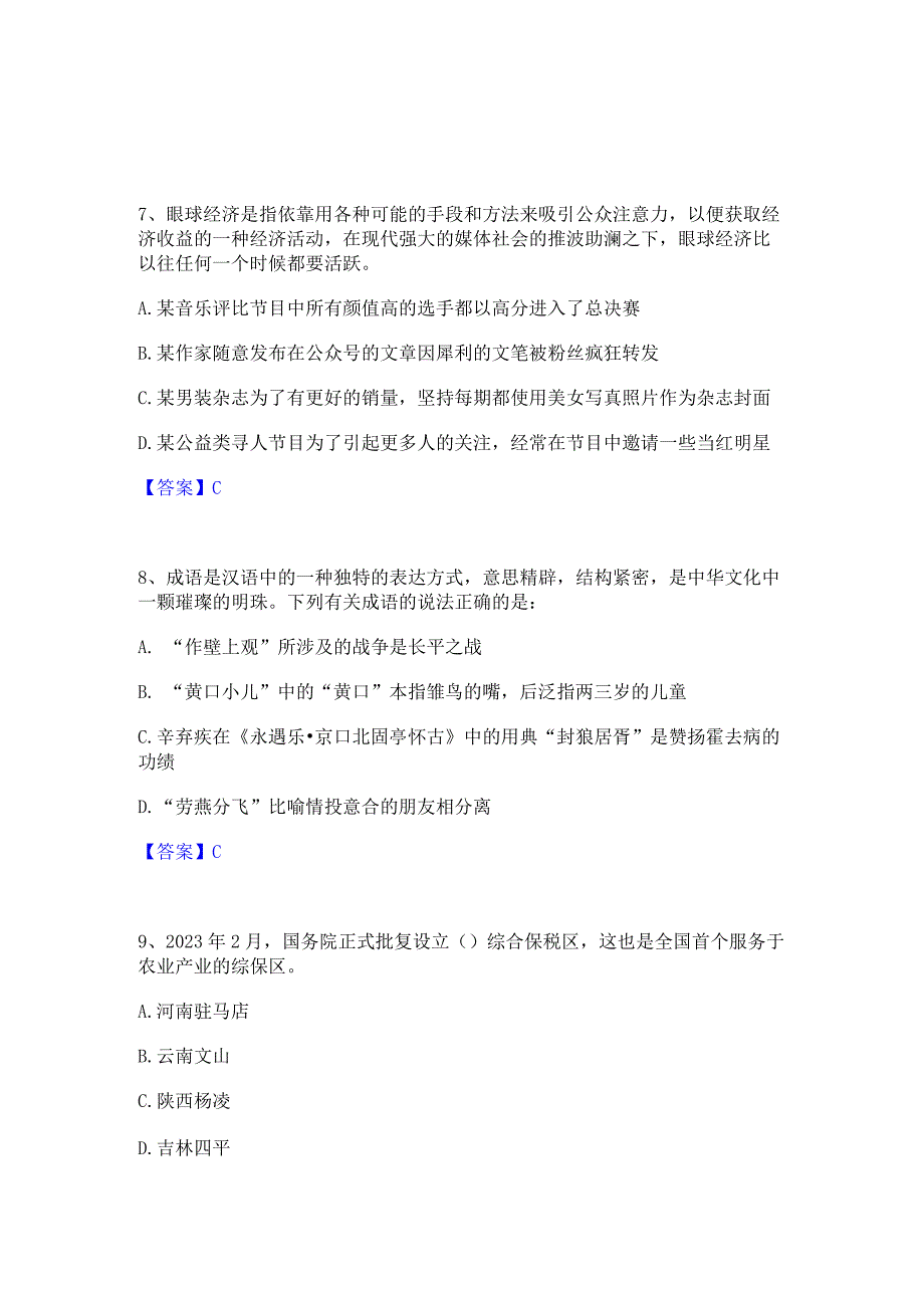 押题宝典三支一扶之三支一扶行测精选试题及答案一.docx_第3页